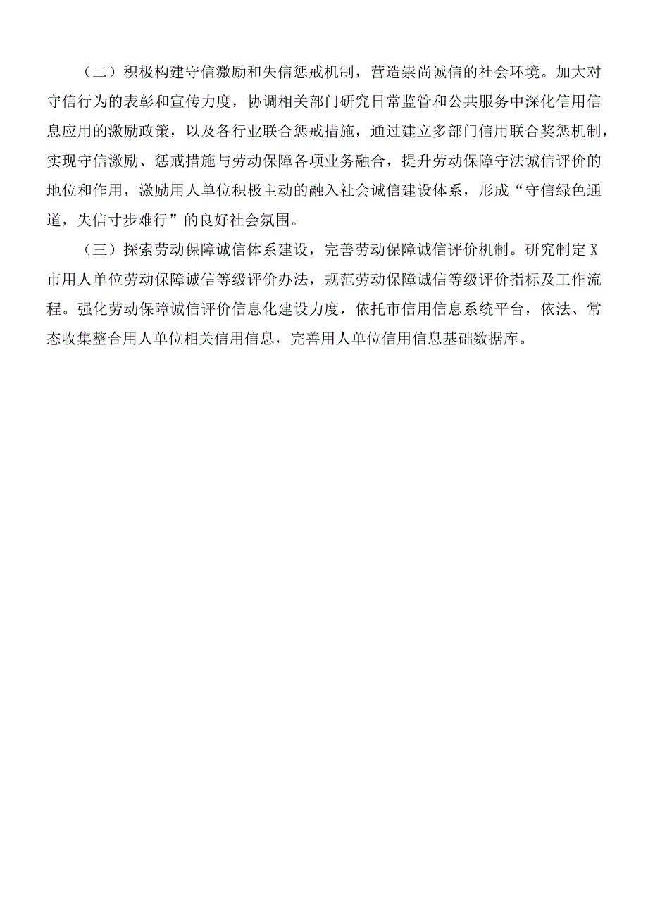 人社社会信用体系建设汇报总结_第3页