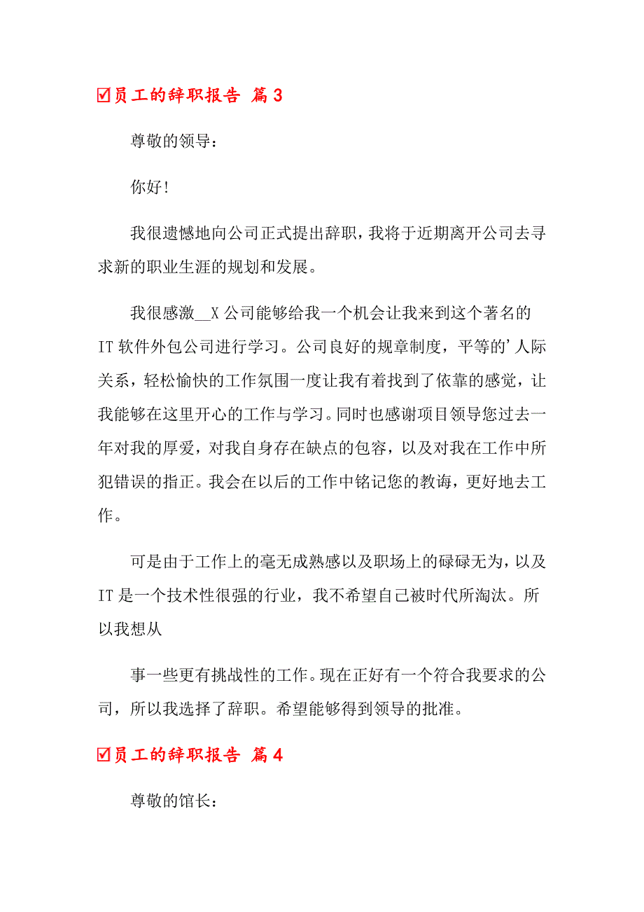 员工的辞职报告合集5篇（精选）_第3页