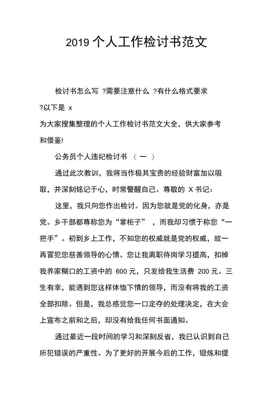 2019个人工作检讨书范文_第1页