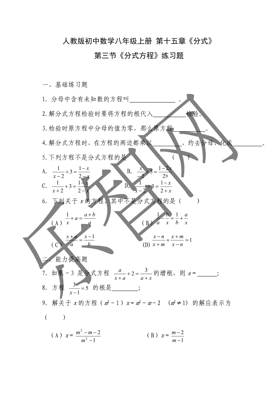153分式方程习题1_第1页