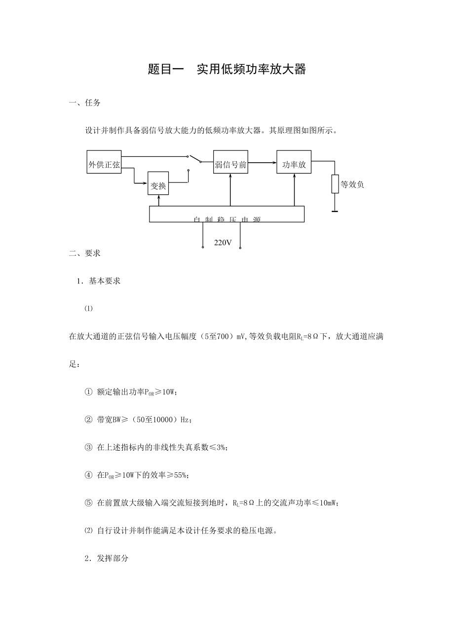 2024年历届全国大学生电子设计竞赛试题_第4页