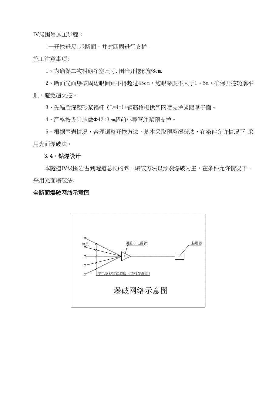 【施工方案】罗家店电站引水隧洞爆破施工方案(DOC 15页)_第5页