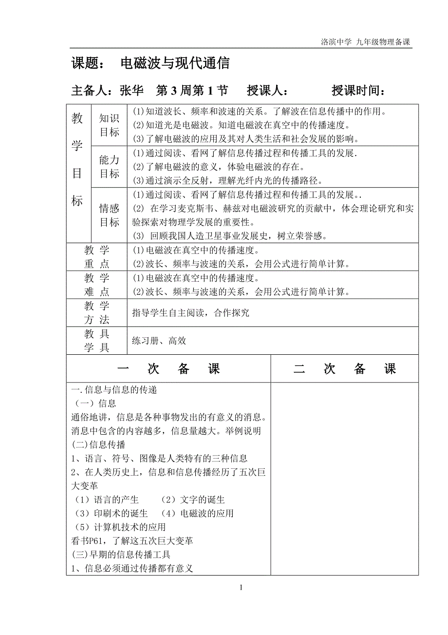 洛滨教案17、18_第1页