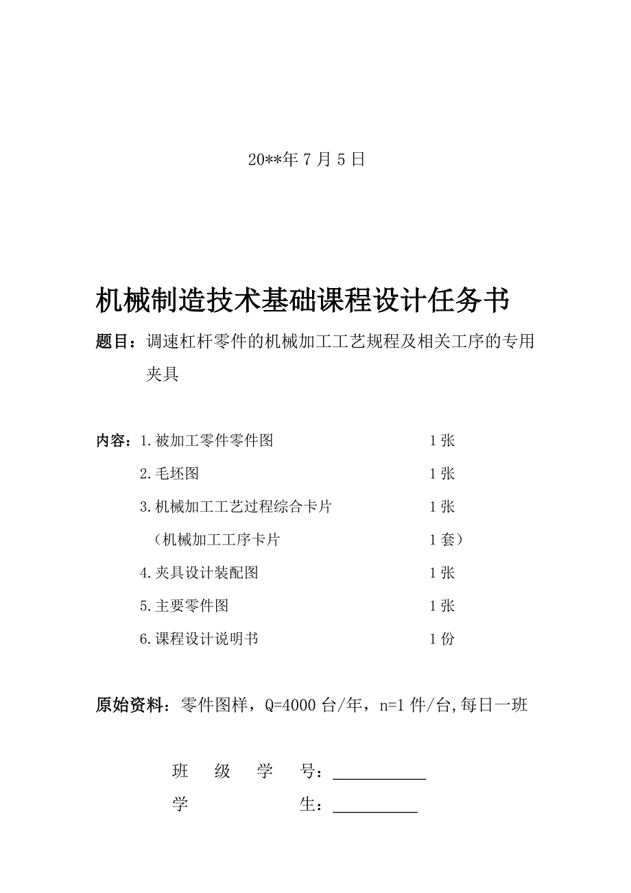 机械制造技术课程设计-调速杠杆零件加工工艺及铣左右两端面夹具设计【全套图纸】_第2页