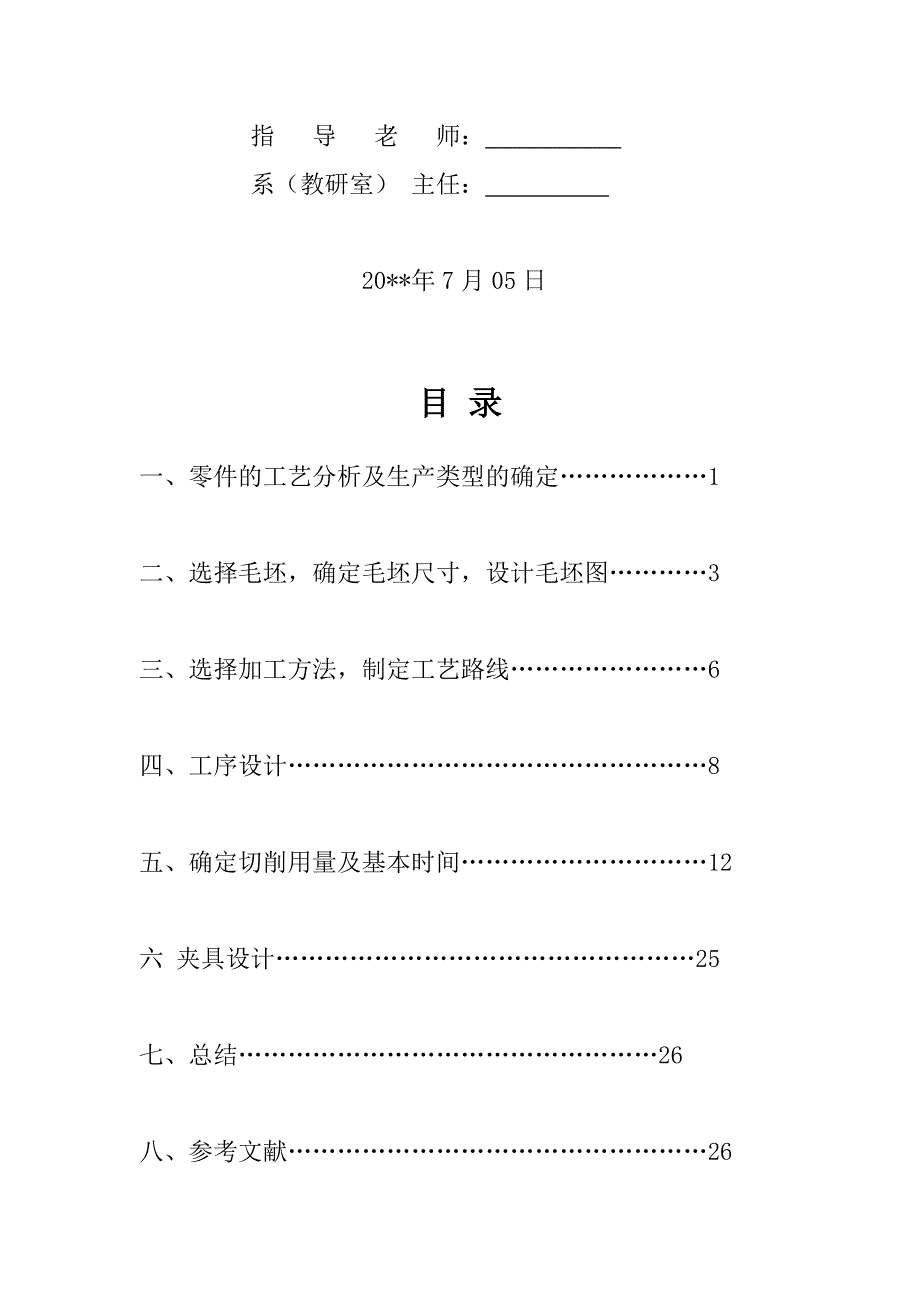 机械制造技术课程设计-调速杠杆零件加工工艺及铣左右两端面夹具设计【全套图纸】_第3页