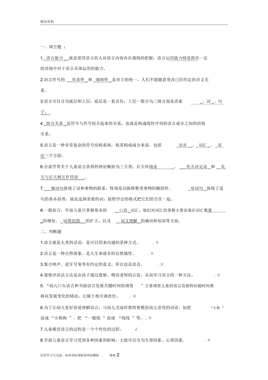 学前儿童语言教育试题及答案2知识讲解_第2页