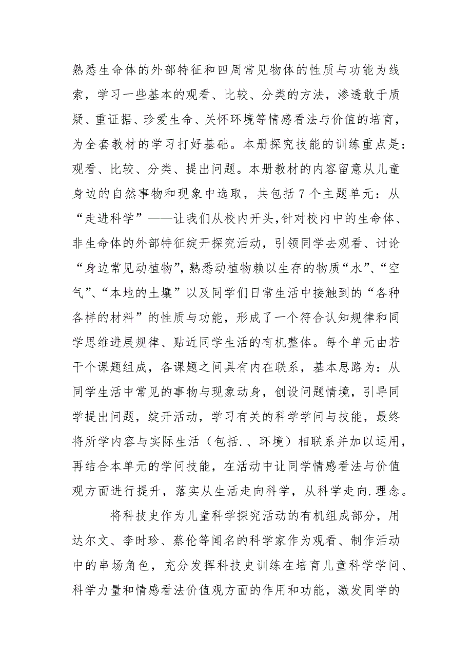 关于五班级下册教学教学工作方案集合4篇_第3页