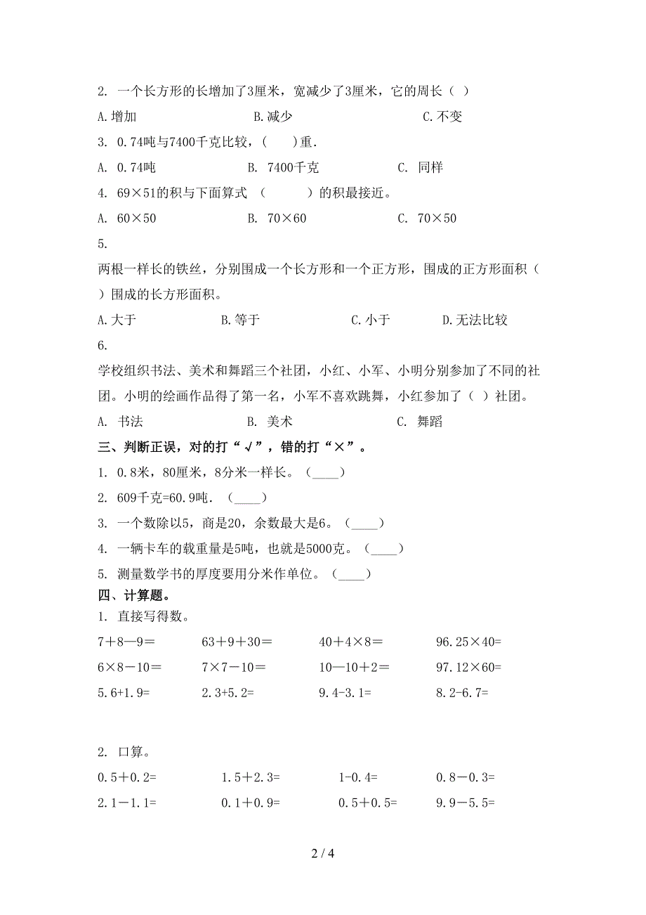 北师大版小学三年级数学上册第二次月考考试检测_第2页