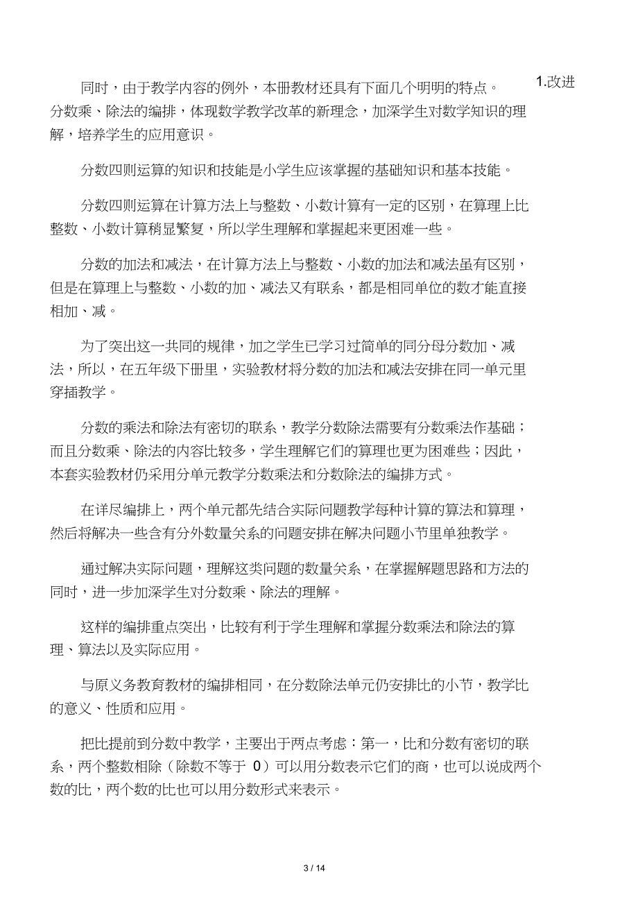 六年级数学上册学期计划_第3页