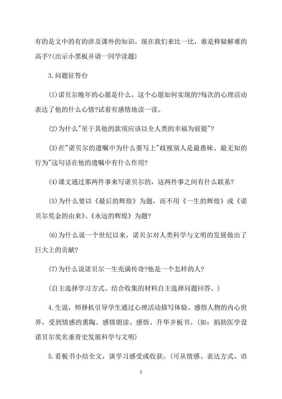 小学五年级语文《最后的辉煌》课件【三篇】_第3页