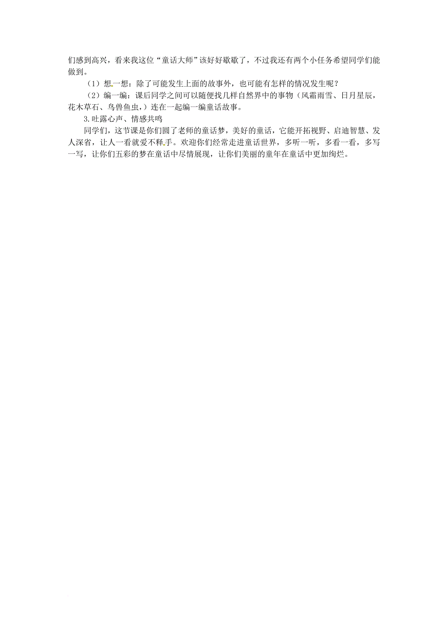 三年级语文上册 第3单元 习作 我来编童话教案 新人教版_第3页