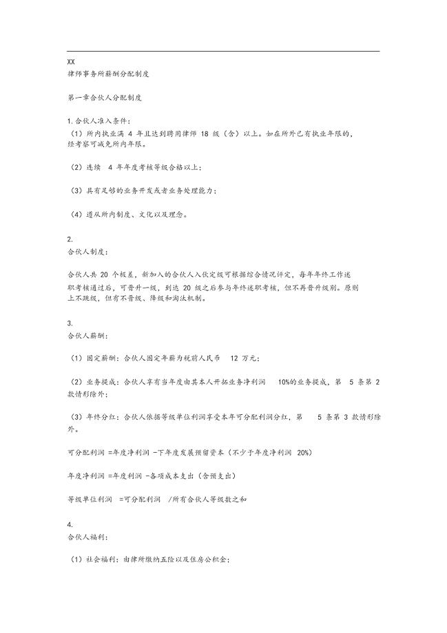 律师事务所薪酬分配制度