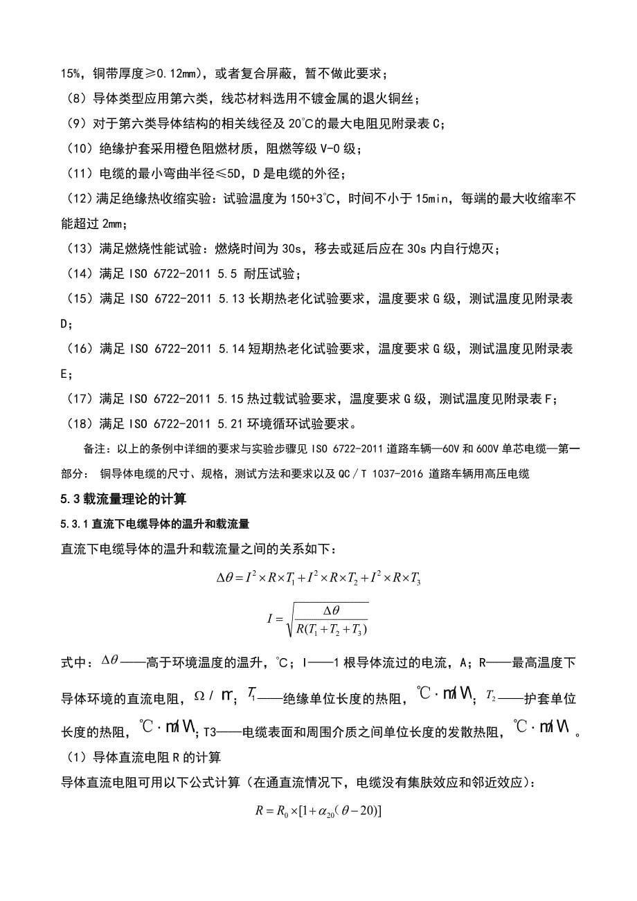 高压线束技术要求规范_第5页