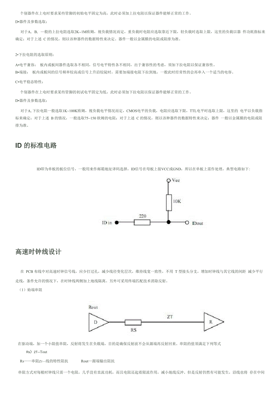 单板设计电路_第2页