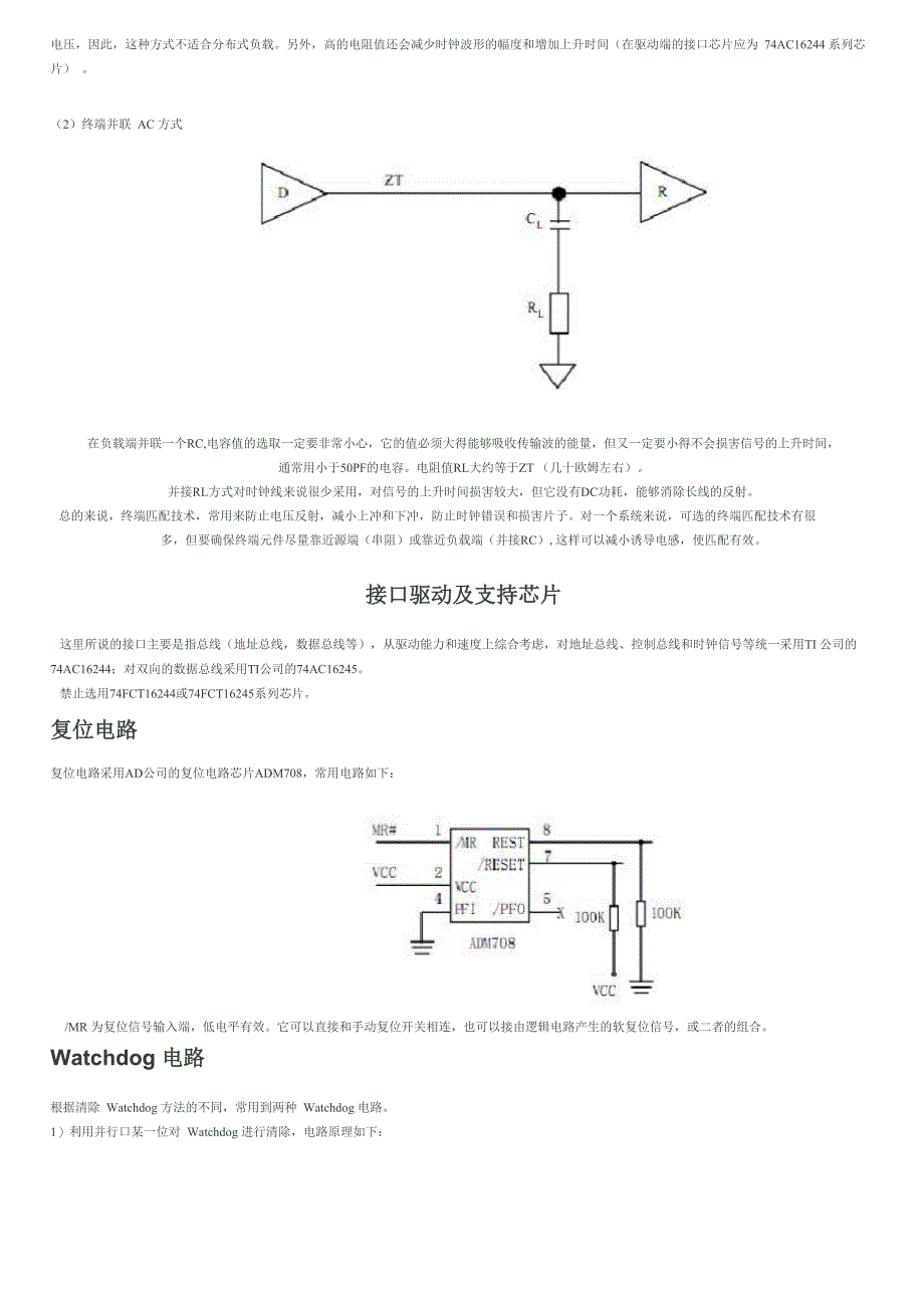 单板设计电路_第3页