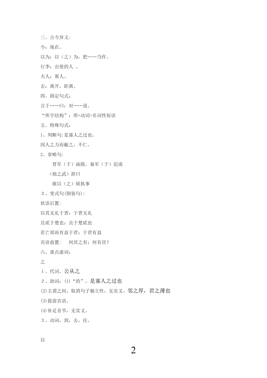 高一语文必修二文言文知识点梳理.doc_第2页