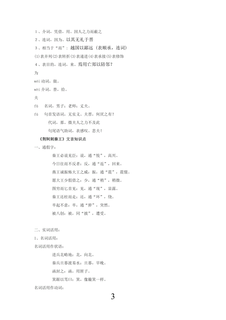 高一语文必修二文言文知识点梳理.doc_第3页