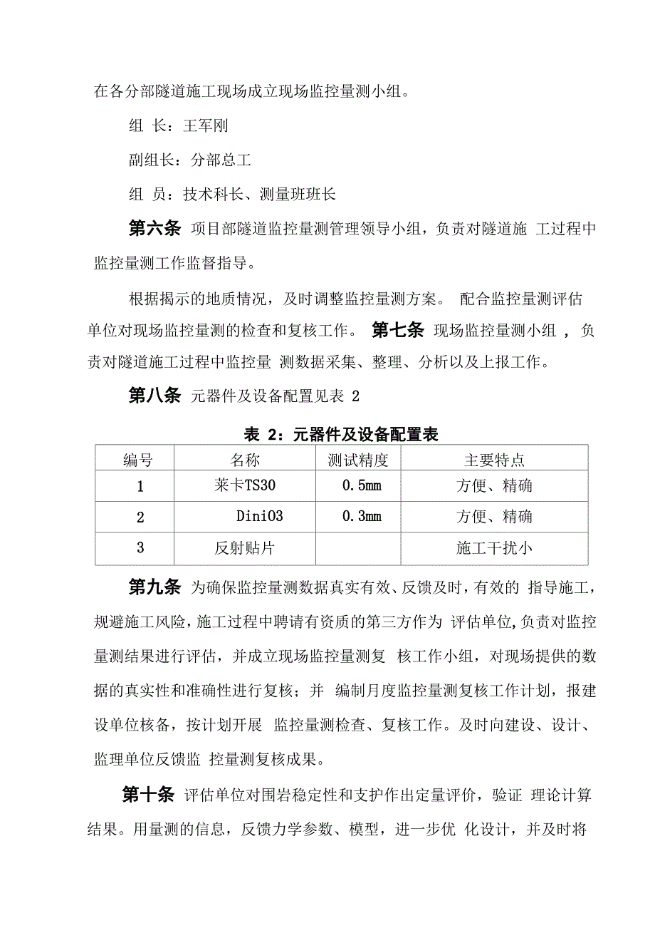 监控量测实施细则_第3页