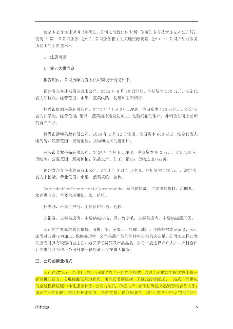 厦门福慧达果蔬冷链物流行业分析（888）.doc_第5页