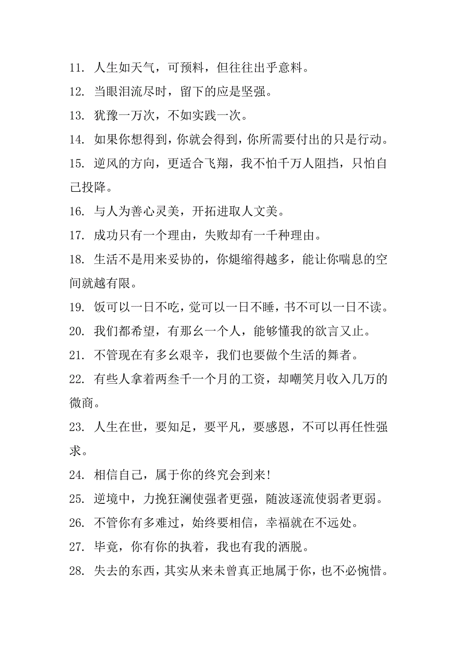 2023年年晚安计划朋友圈短文案（100句）（全文）_第2页