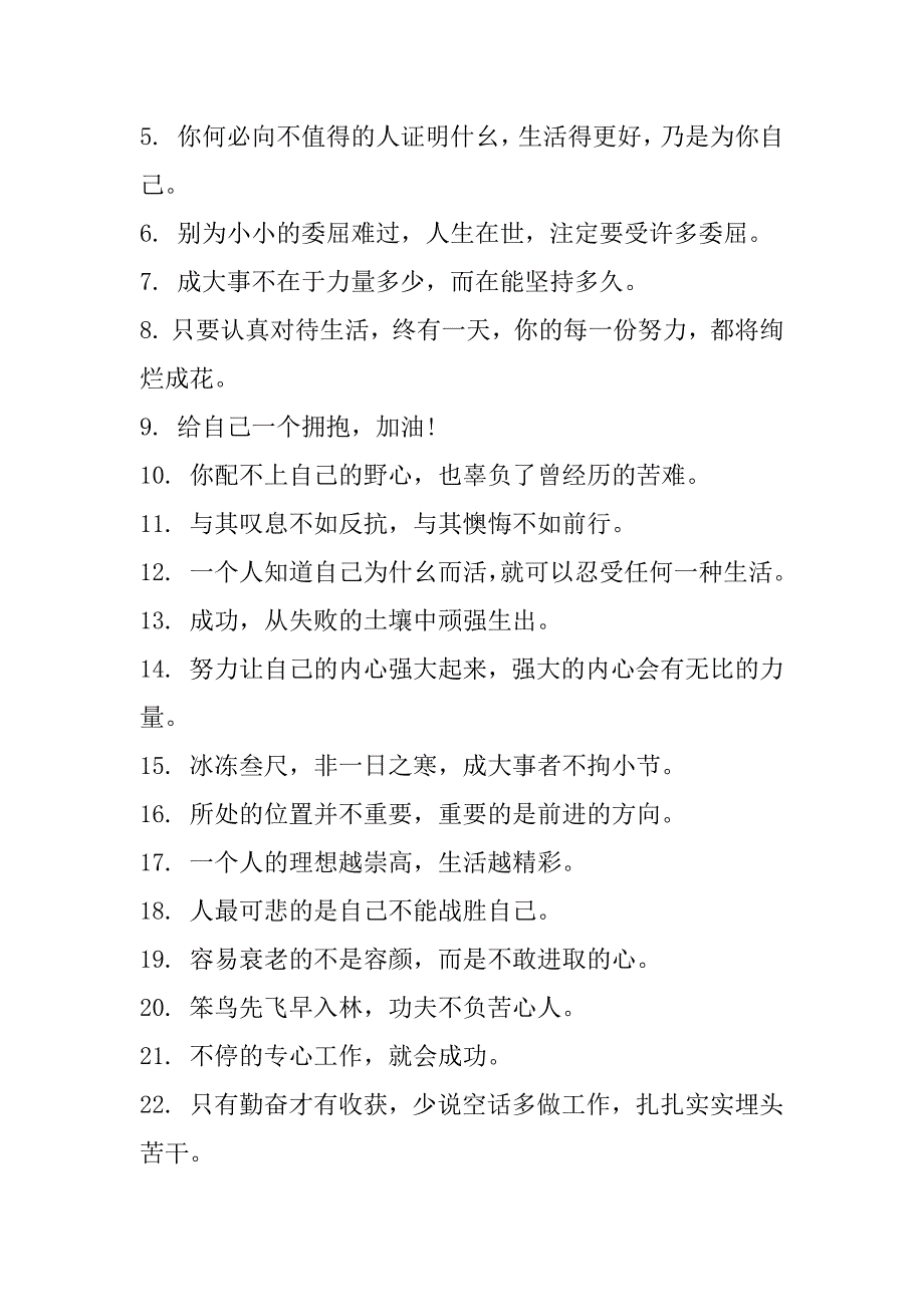 2023年年晚安计划朋友圈短文案（100句）（全文）_第4页