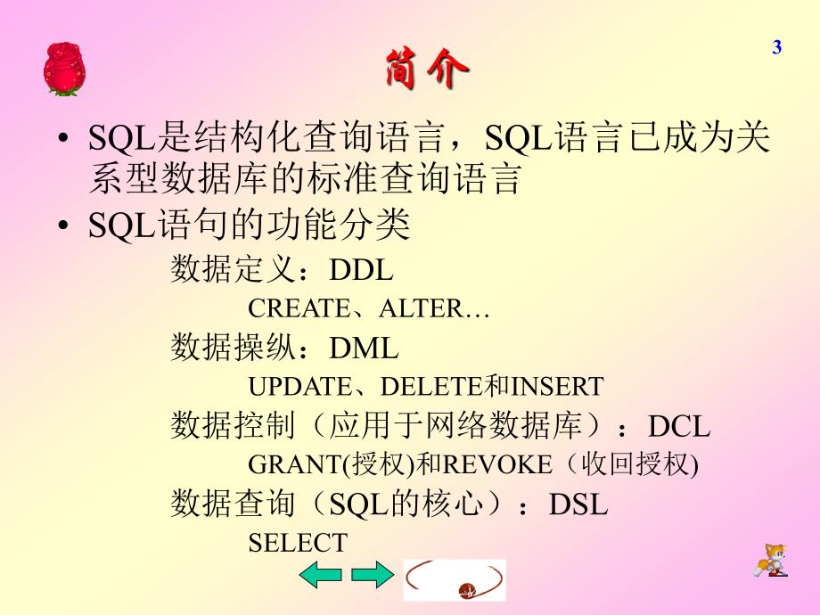 Visual FoxPro数据库技术及应用第7章SQL结构化查询语言_第3页