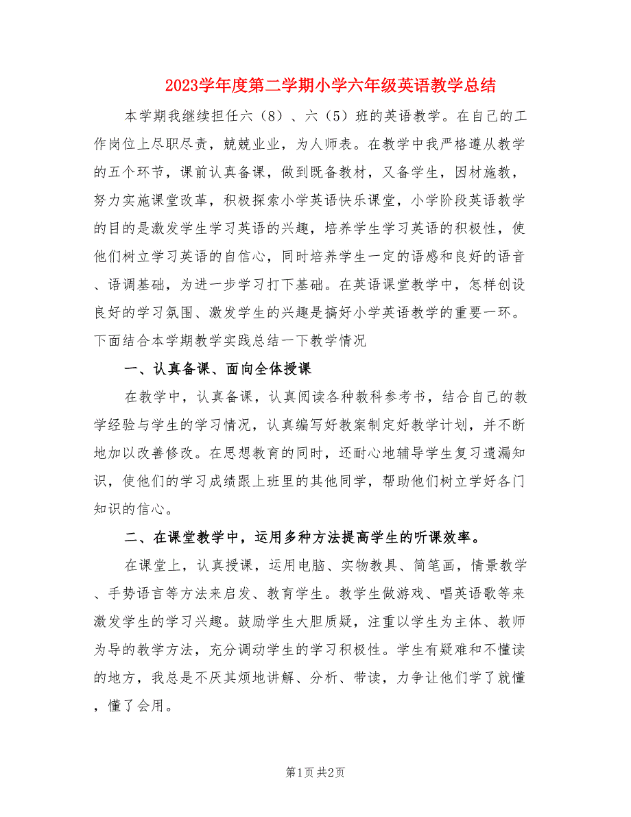 2023学年度第二学期小学六年级英语教学总结.doc_第1页