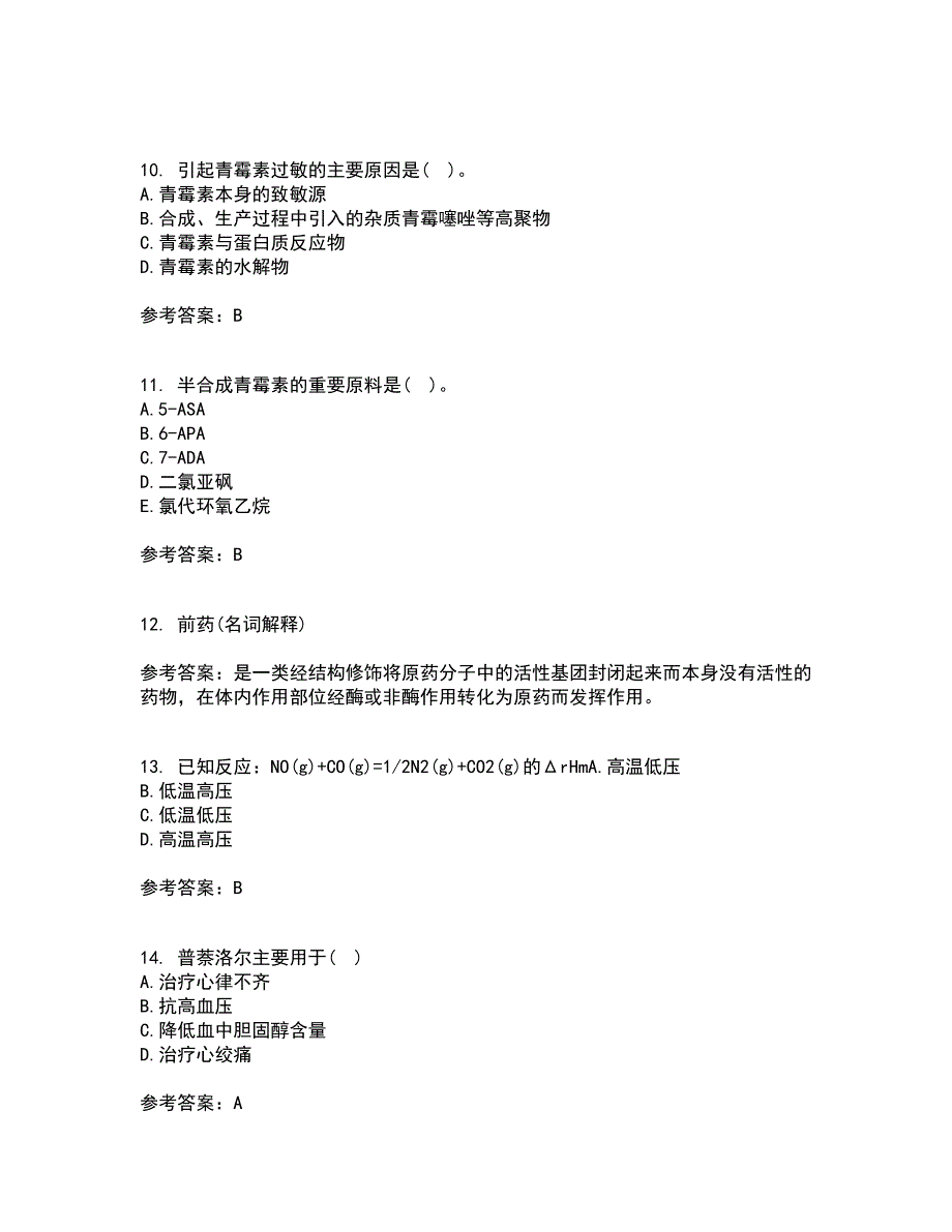 兰州大学21秋《药物化学》在线作业二满分答案14_第3页