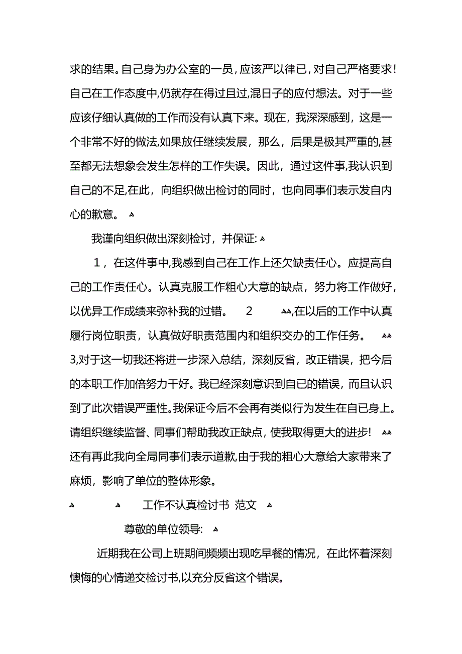 工作不认真检讨书_第3页