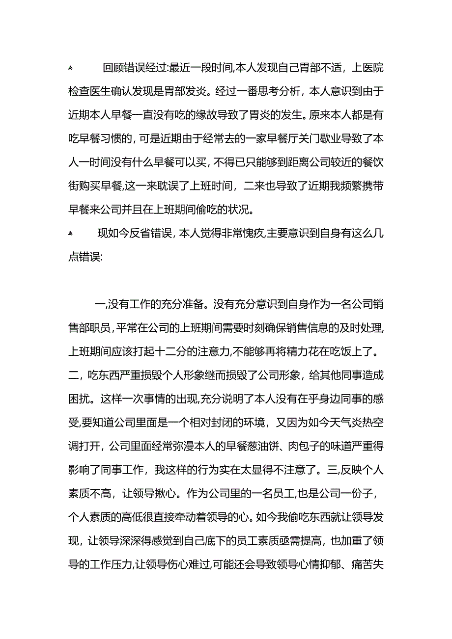 工作不认真检讨书_第4页