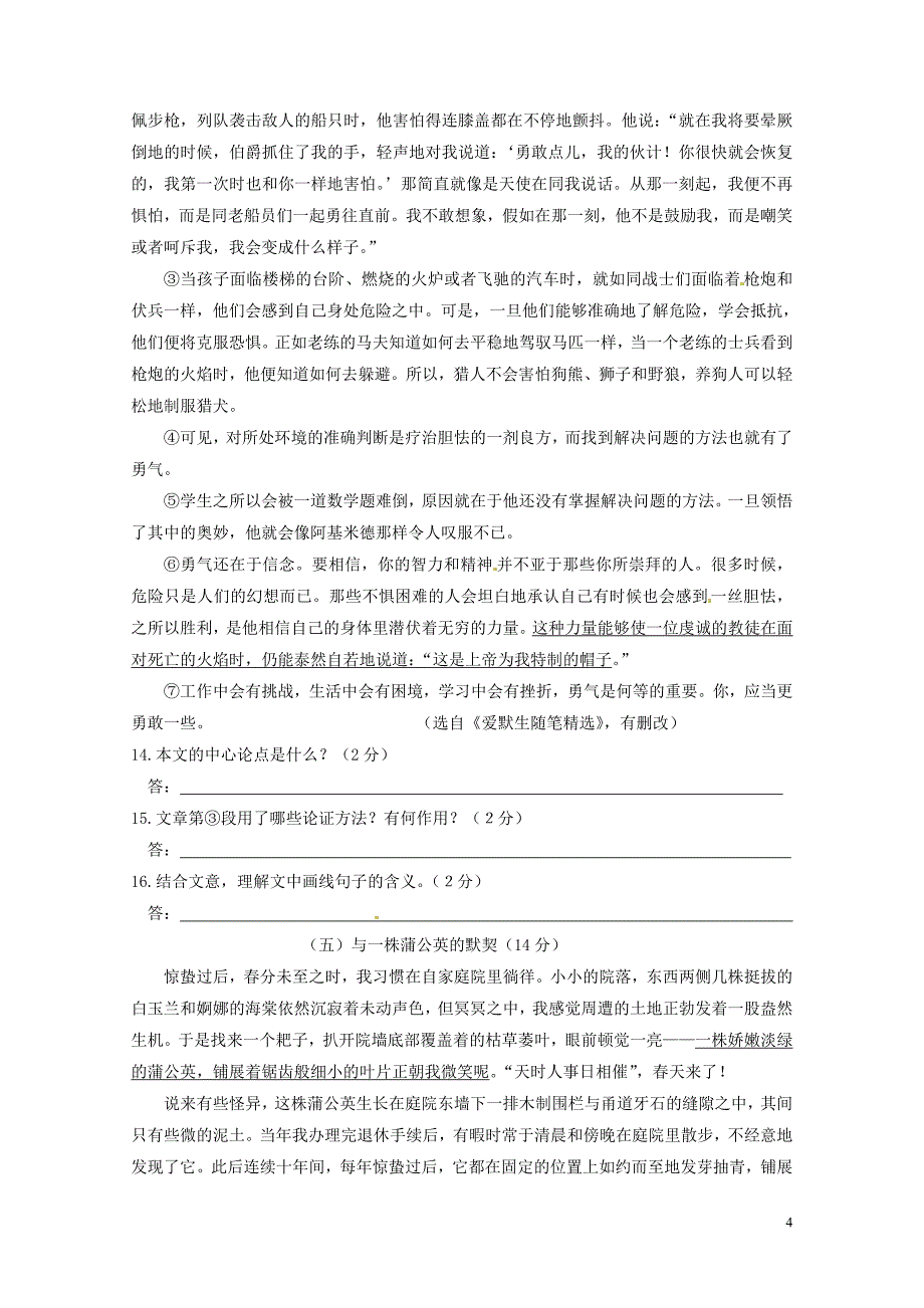 江苏省宜兴市环科园联盟八年级语文下学期期中试题苏教版0529260_第4页