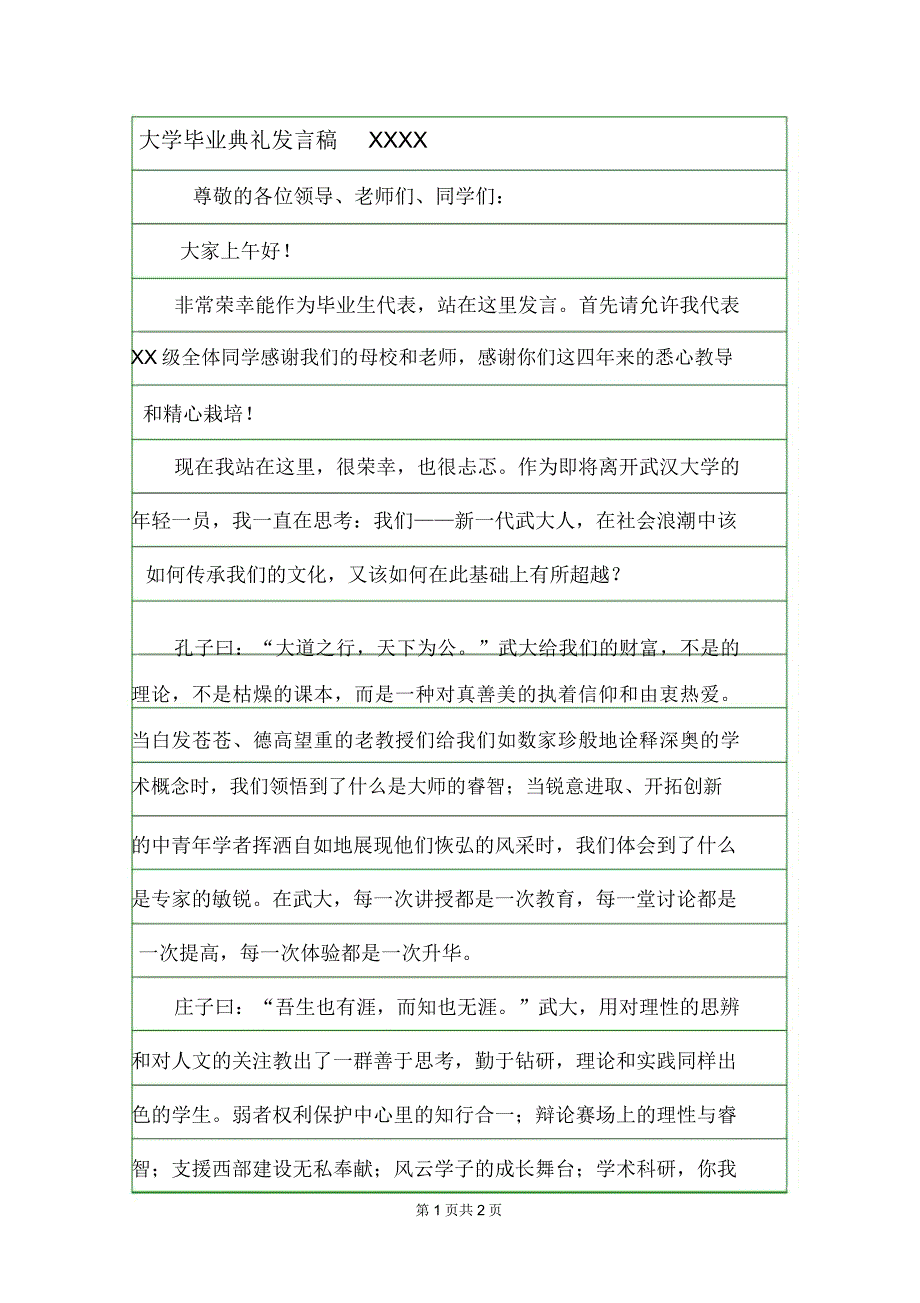 大学毕业典礼发言稿XXXX_第1页