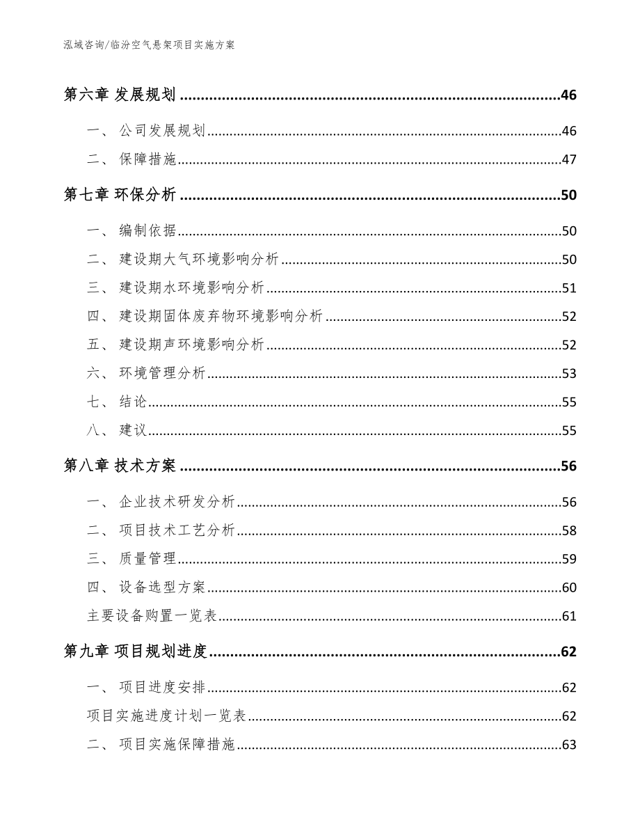 临汾空气悬架项目实施方案【范文】_第4页