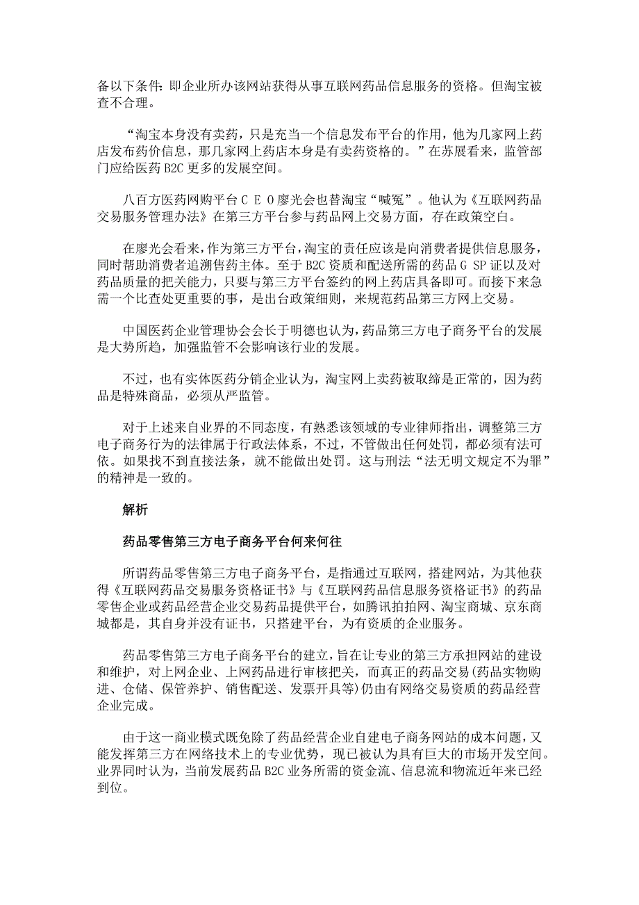 京东商城与九州通合资进军医药B2C 京东占49%_第4页