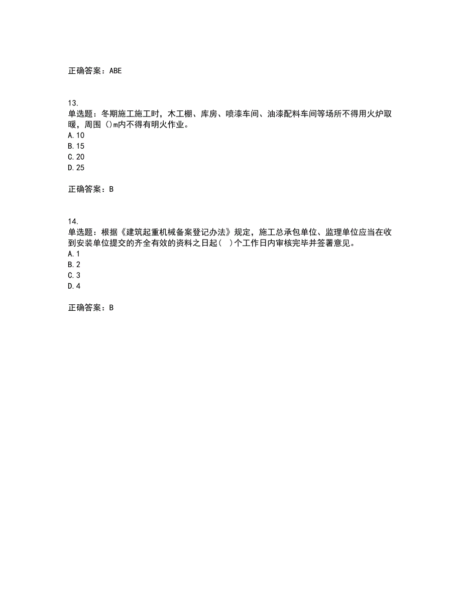 【官方】湖北省建筑安管人员资格证书考试题库附答案参考37_第4页