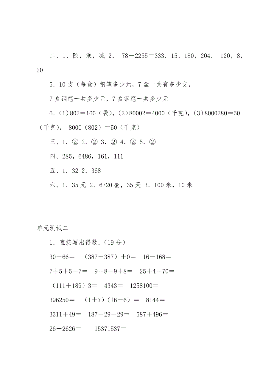 数学教案-数学三年级下学期第四单元测试题.docx_第4页