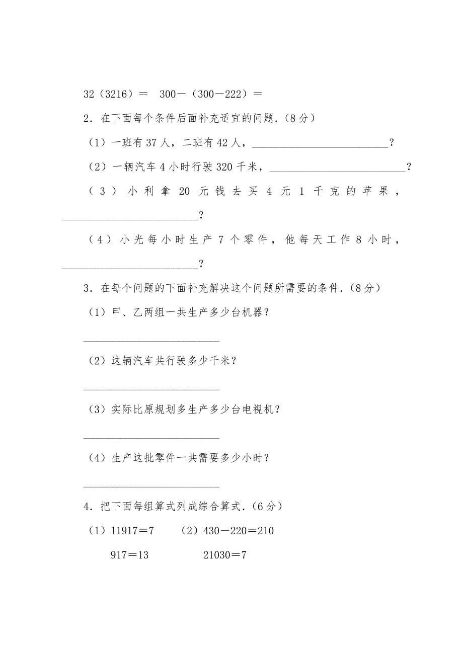 数学教案-数学三年级下学期第四单元测试题.docx_第5页