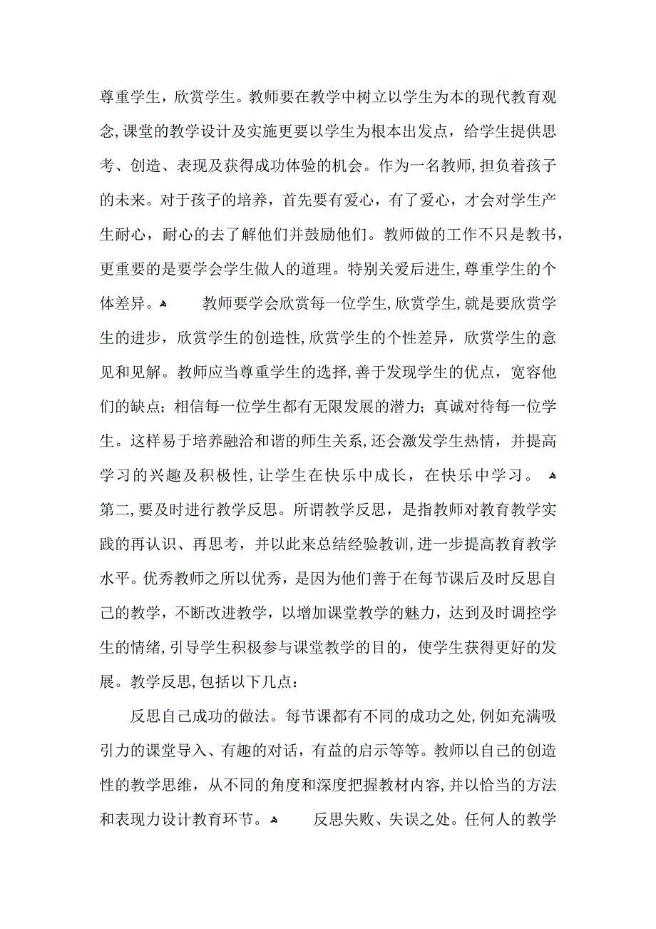 新教师培训年度总结_第2页