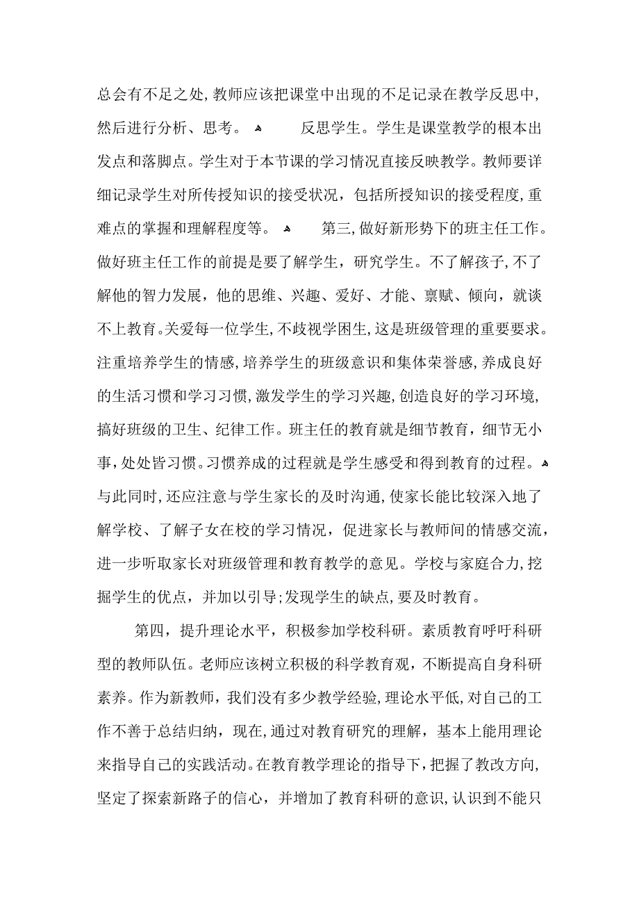 新教师培训年度总结_第3页