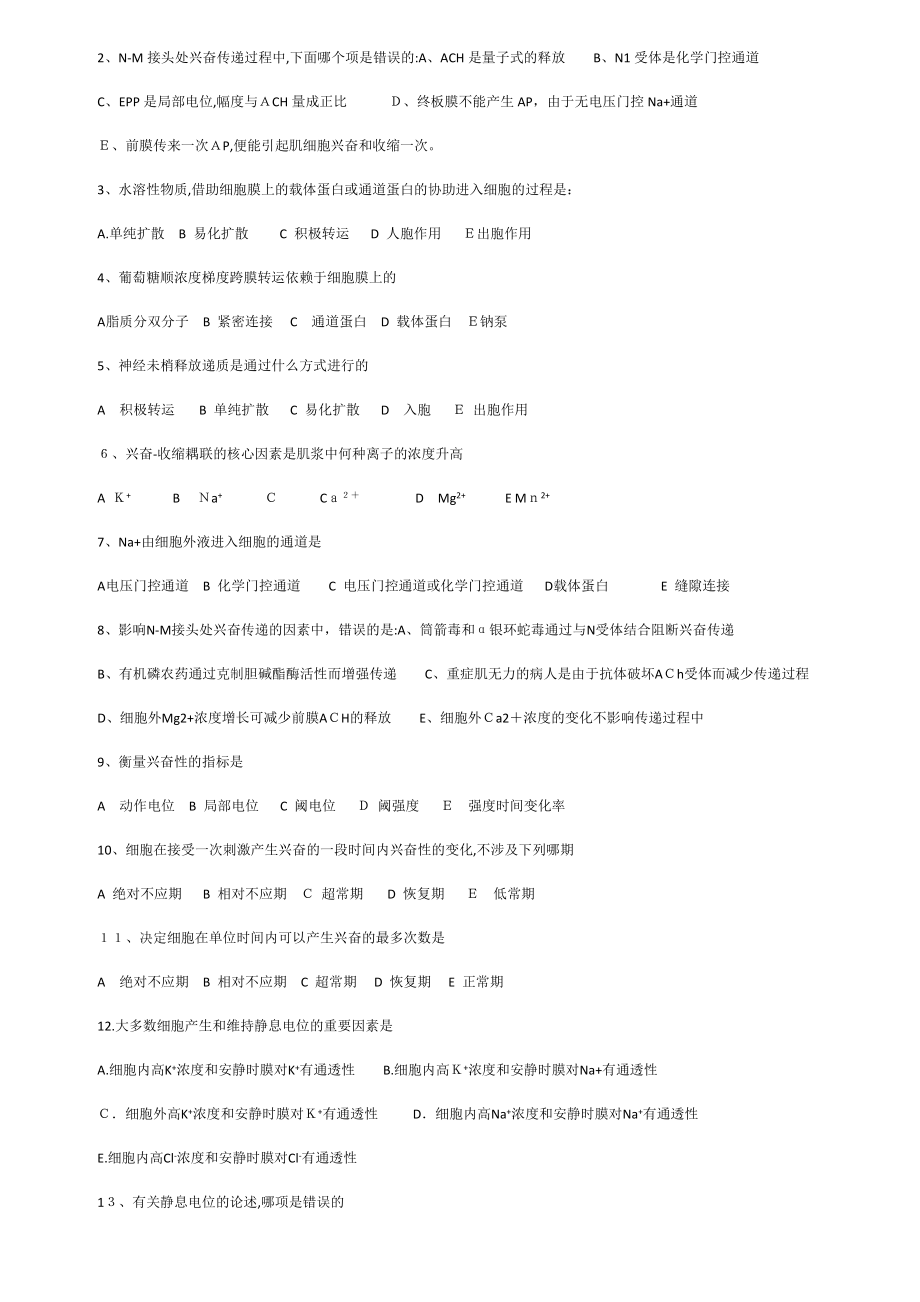 湖北医药学院生理期末考试复习题_第2页