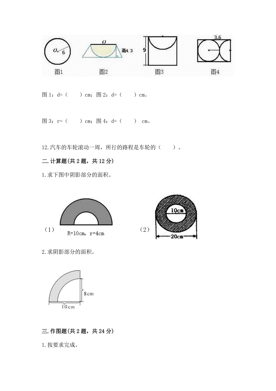 小学六年级《圆的面积》练习题附参考答案(完整版).docx_第2页