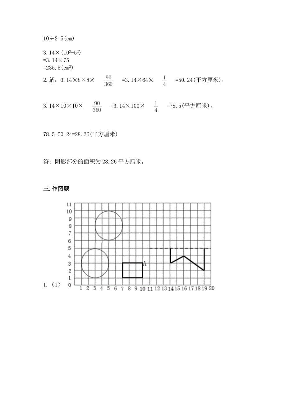 小学六年级《圆的面积》练习题附参考答案(完整版).docx_第5页