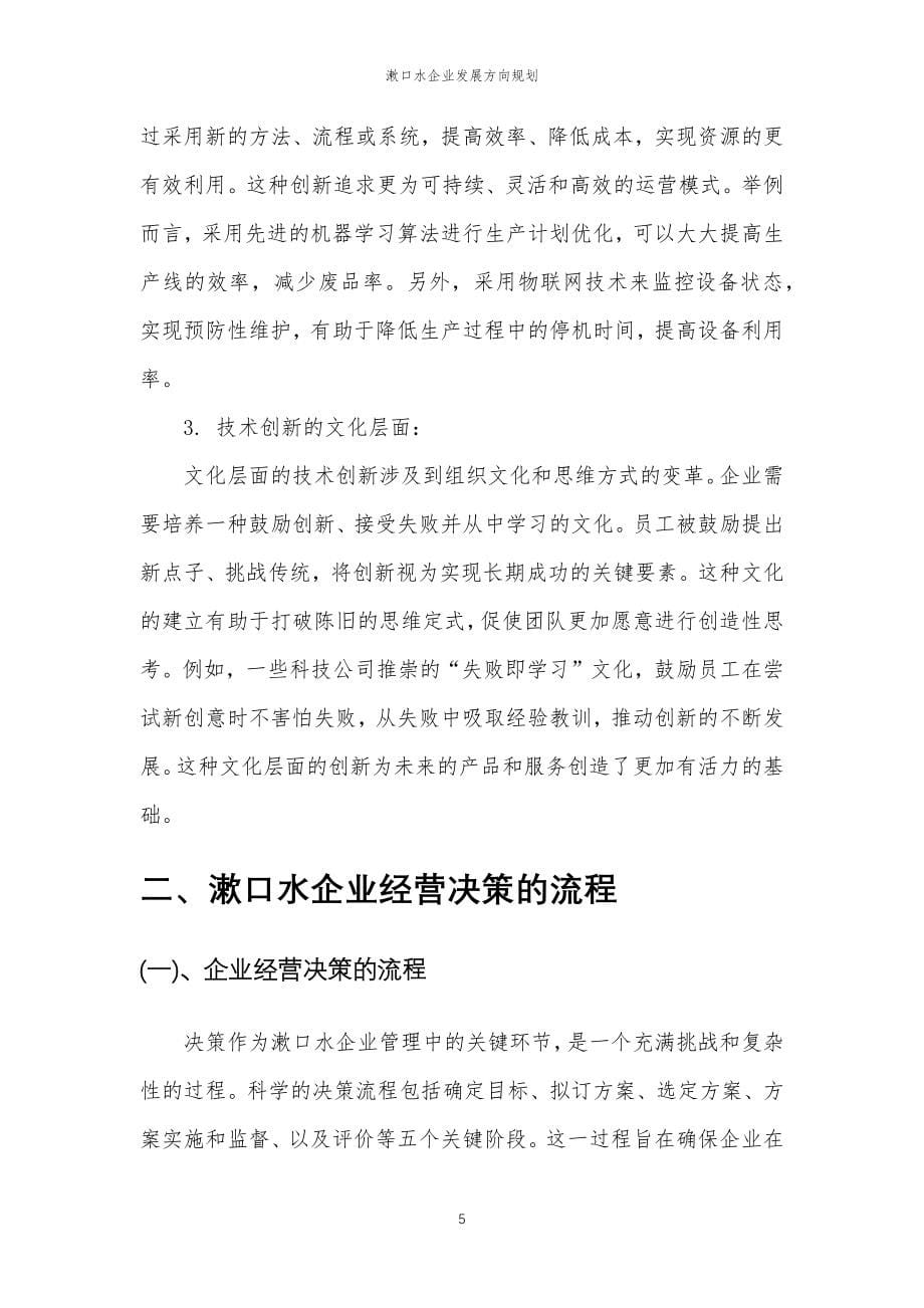 2023年漱口水企业发展方向规划_第5页