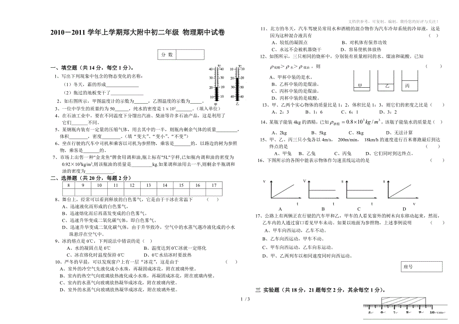 初二物理期中考试(郑大附中期中)_第1页