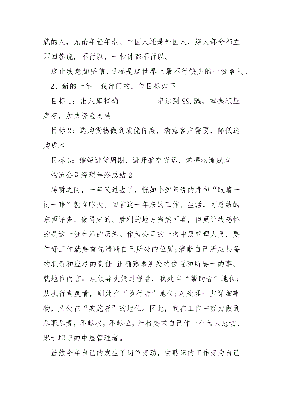 物流公司总经理年终总结_第4页