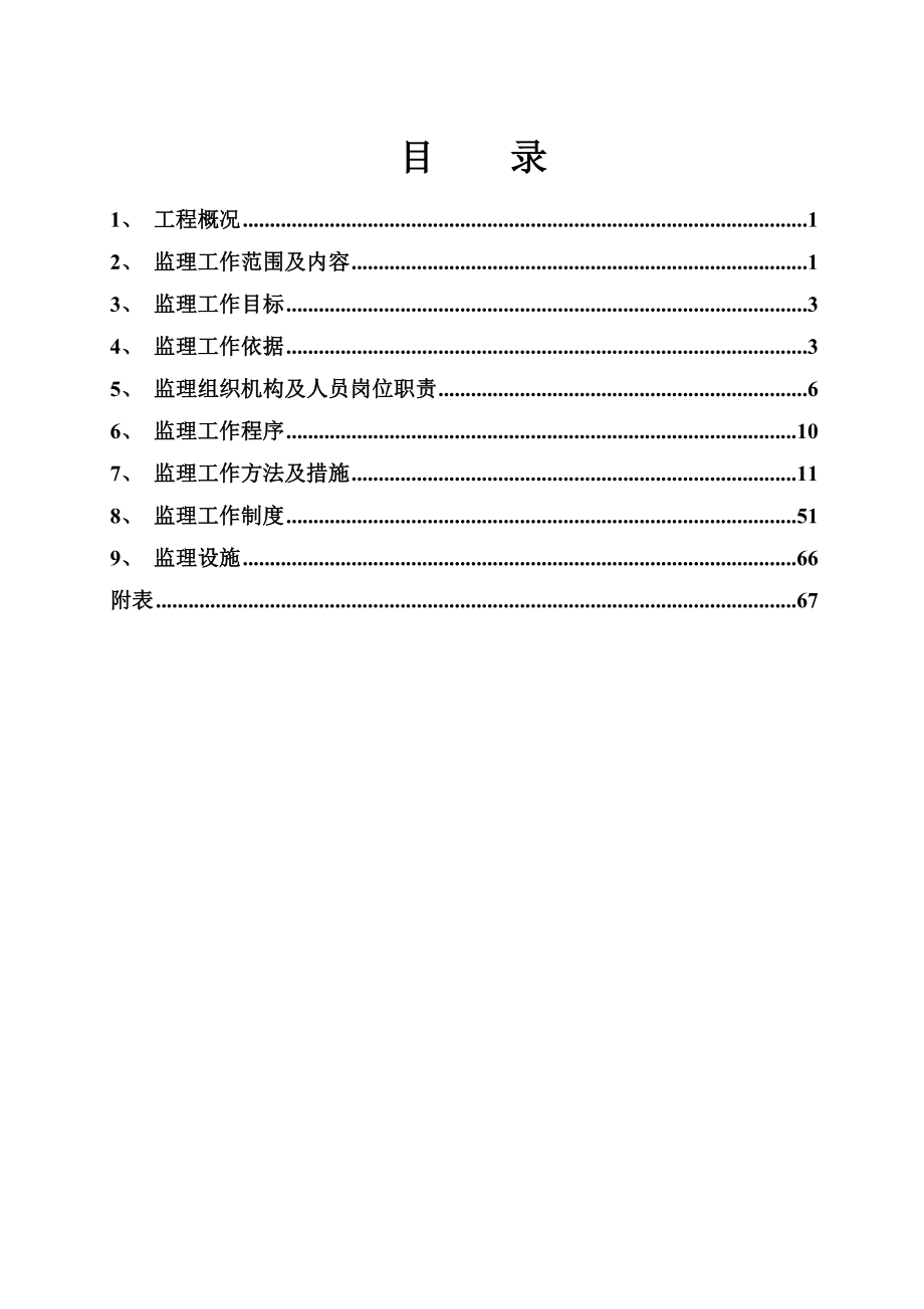 燃气股份有限公司燃气工程监理规划_第3页