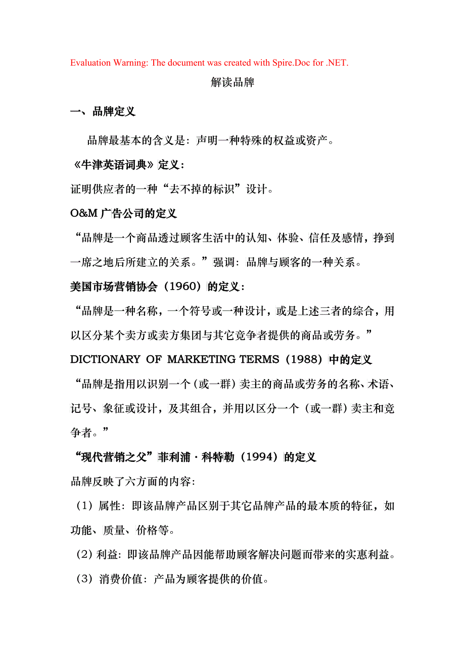 教你如何解读品牌_第1页