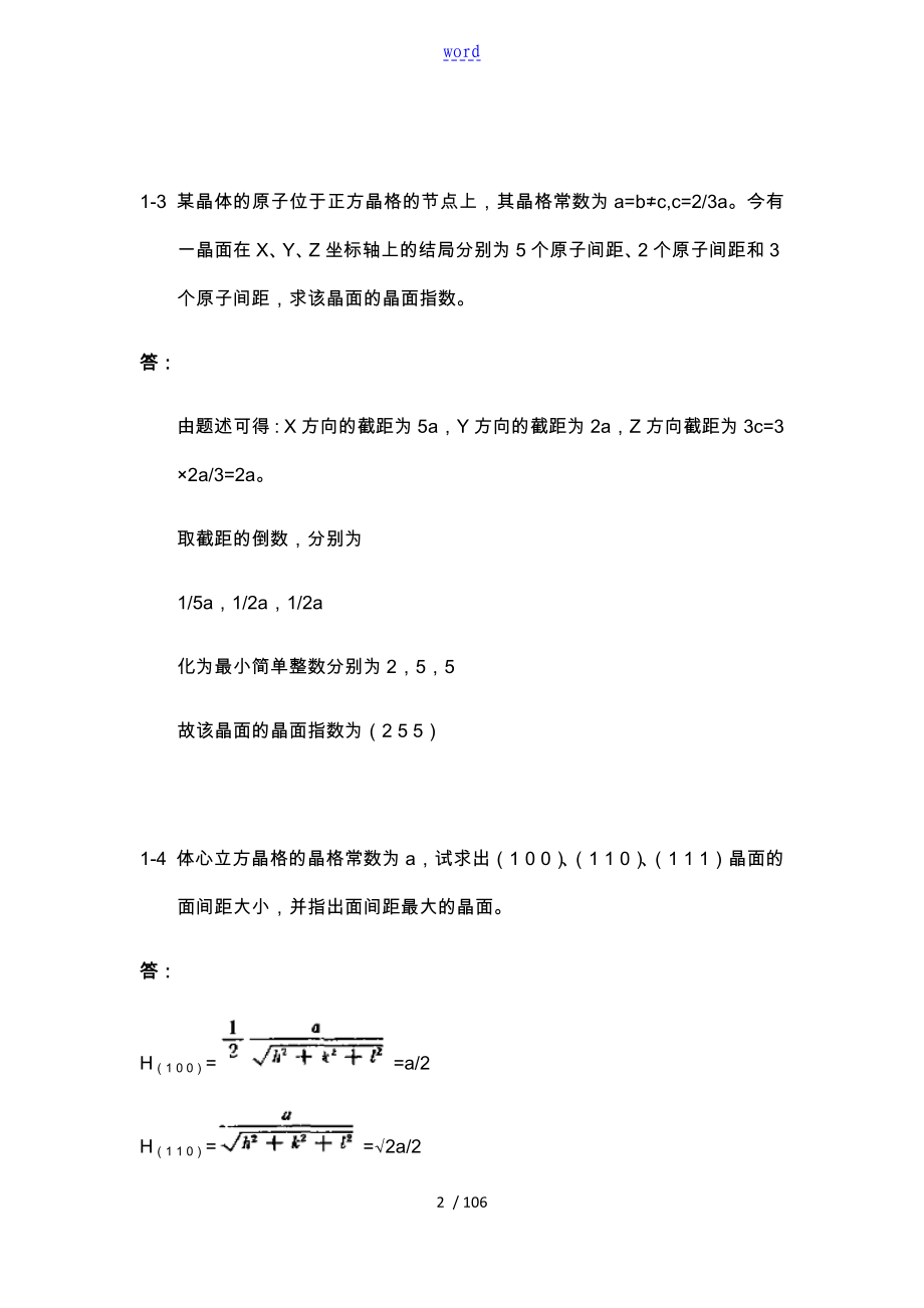 金属学和热处理崔忠圻第二版课后问题详解解析汇报完整版_第2页