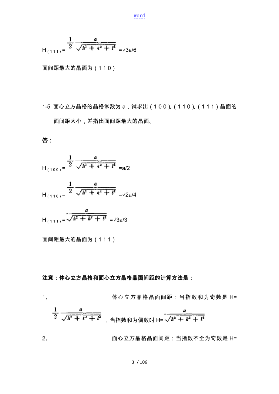 金属学和热处理崔忠圻第二版课后问题详解解析汇报完整版_第3页