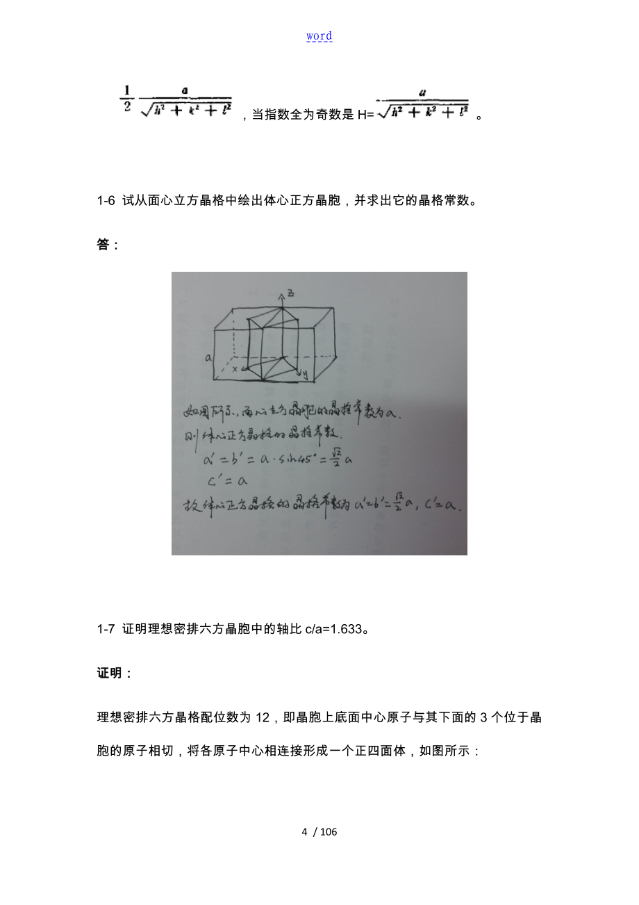 金属学和热处理崔忠圻第二版课后问题详解解析汇报完整版_第4页